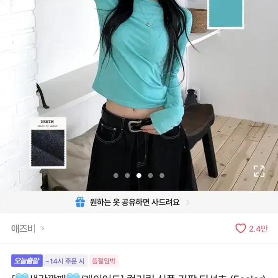 에이블리 레이어드 컬러링 심플 긴팔 티셔츠 블랙,민트
