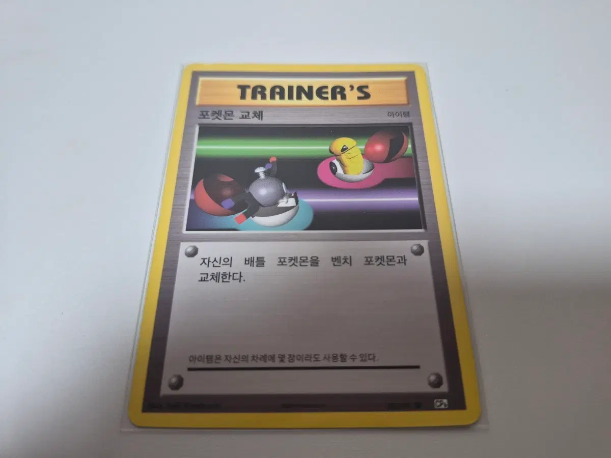 포켓몬카드 포켓몬 교체 트레이너 카드 앨범용