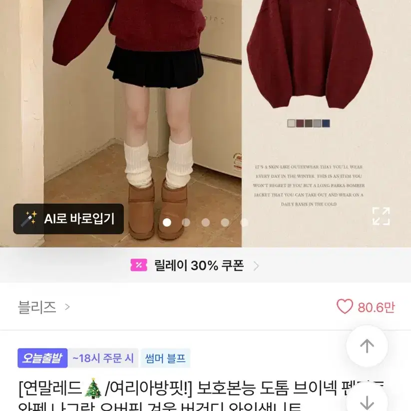에이블리 브이넥 오버핏 니트 버건디