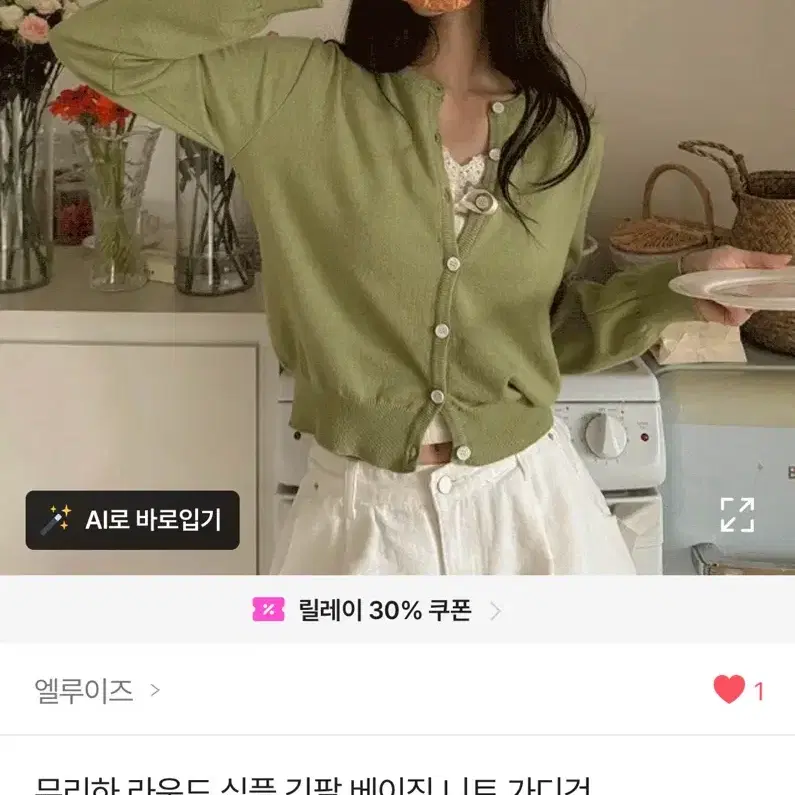 에이블리 심플 긴팔 베이직 니트 가디건 그린