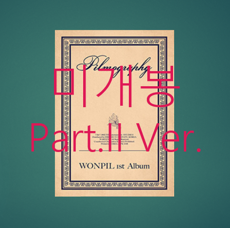 [미개봉] 원필 - 1집 / Pilmography [PART II]
