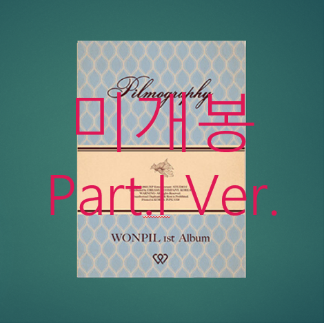 [미개봉] 원필 - 1집 / Pilmography [PART I]