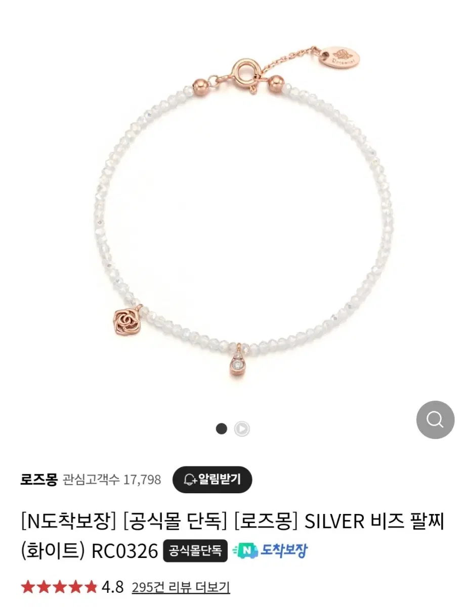 로즈몽 실버 비즈 팔찌 RC0326