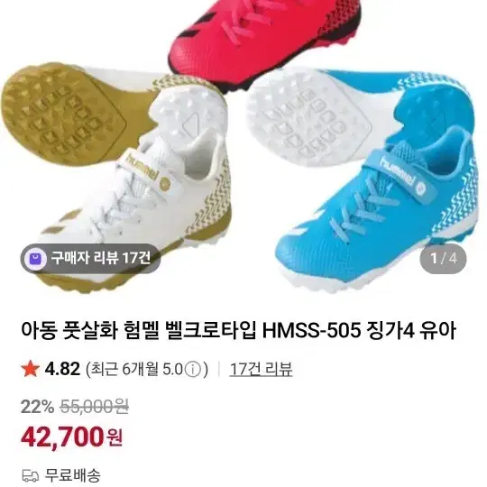 아동 풋살화 험멜 벨크로타입 HMSS-505 징가4 210mm