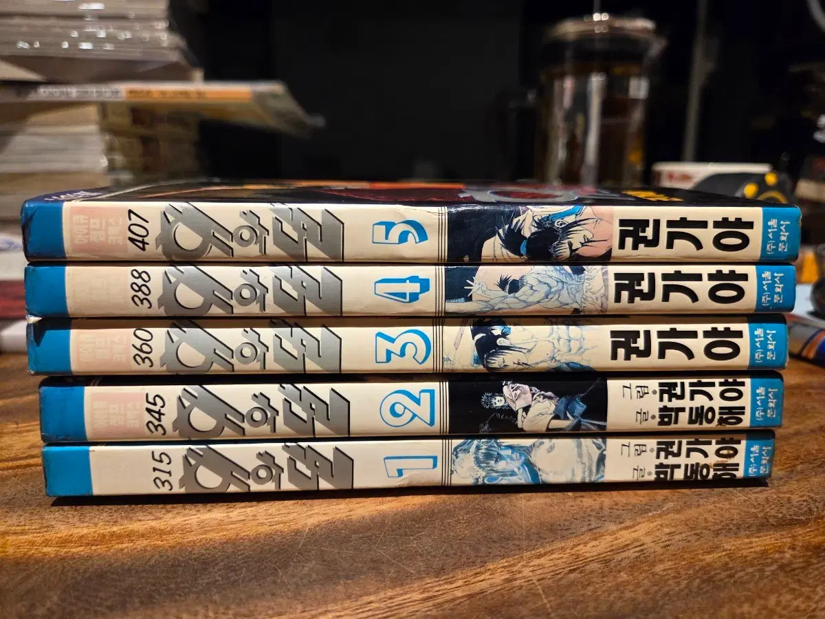 권가야 만화책 1-5권 20년넘게 보관하던 만화입니다.