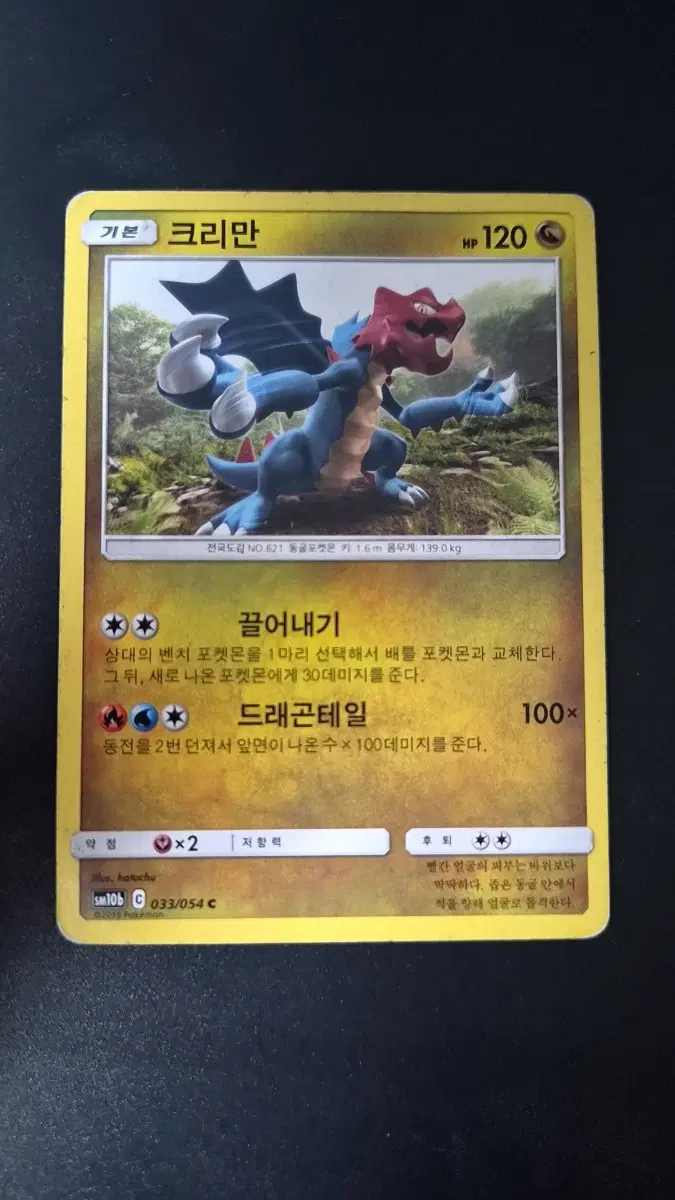 포켓몬카드 크리만