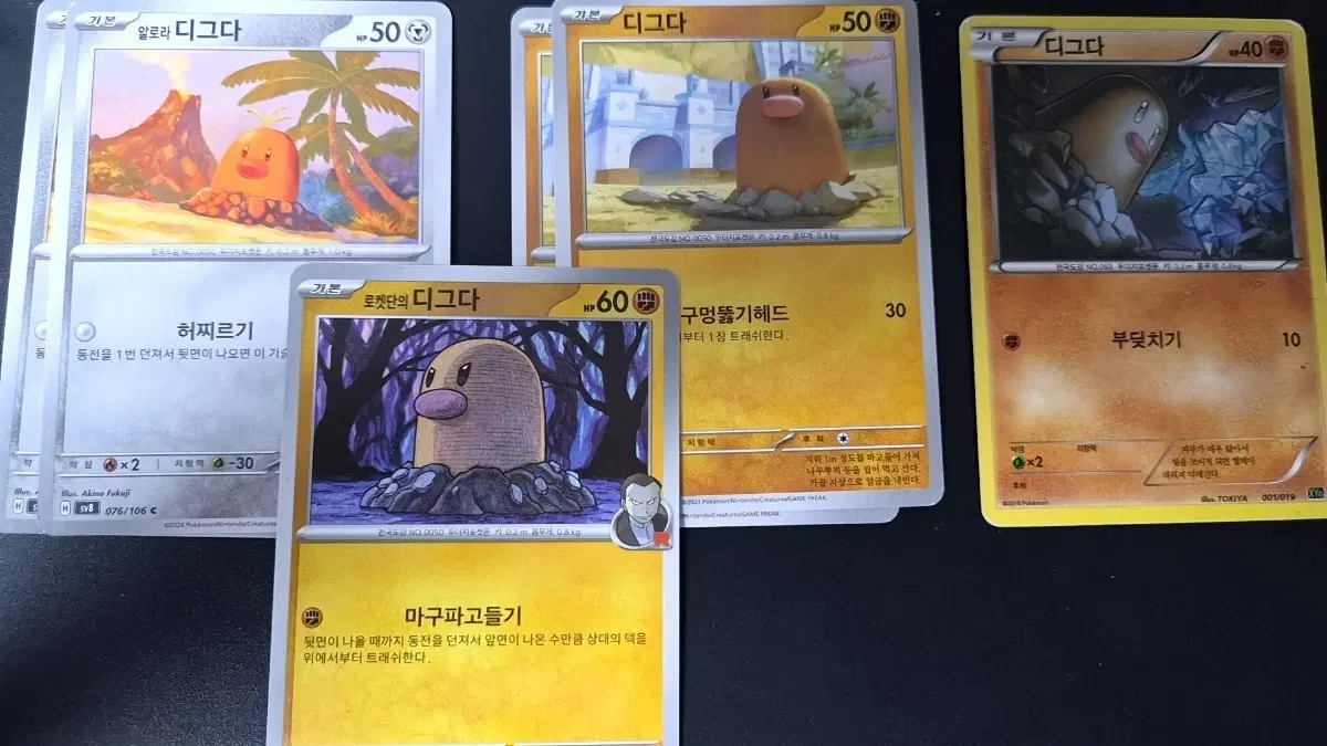 포켓몬카드 디그다
