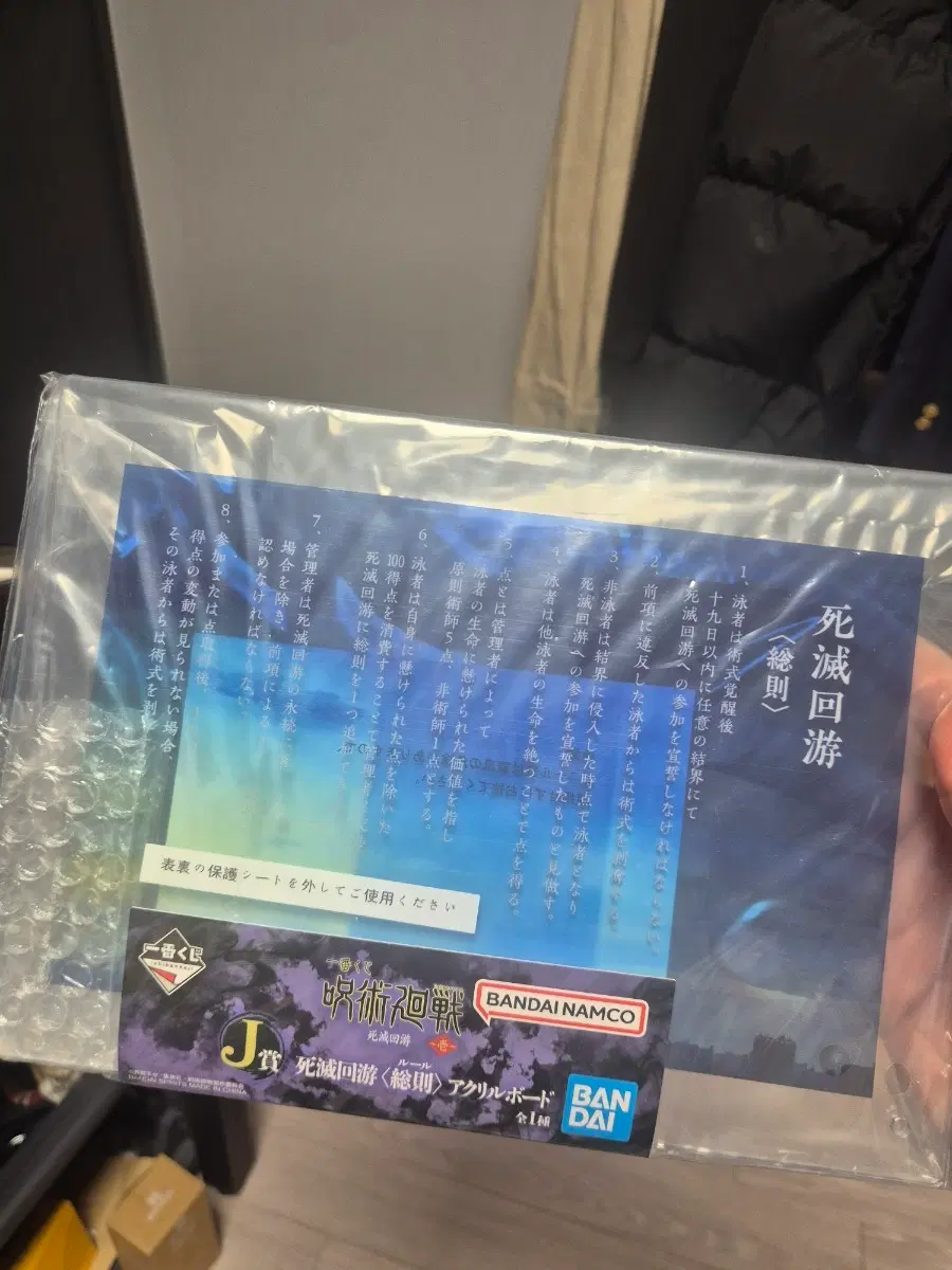 주술회전 사멸회유 j상 총칙