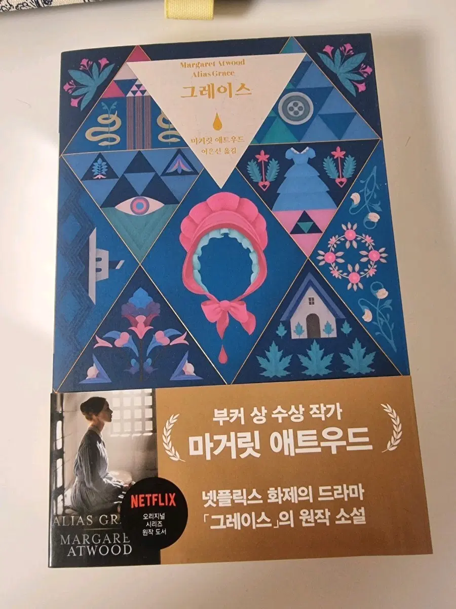 마거릿 애트우드 그레이스 책 민음사