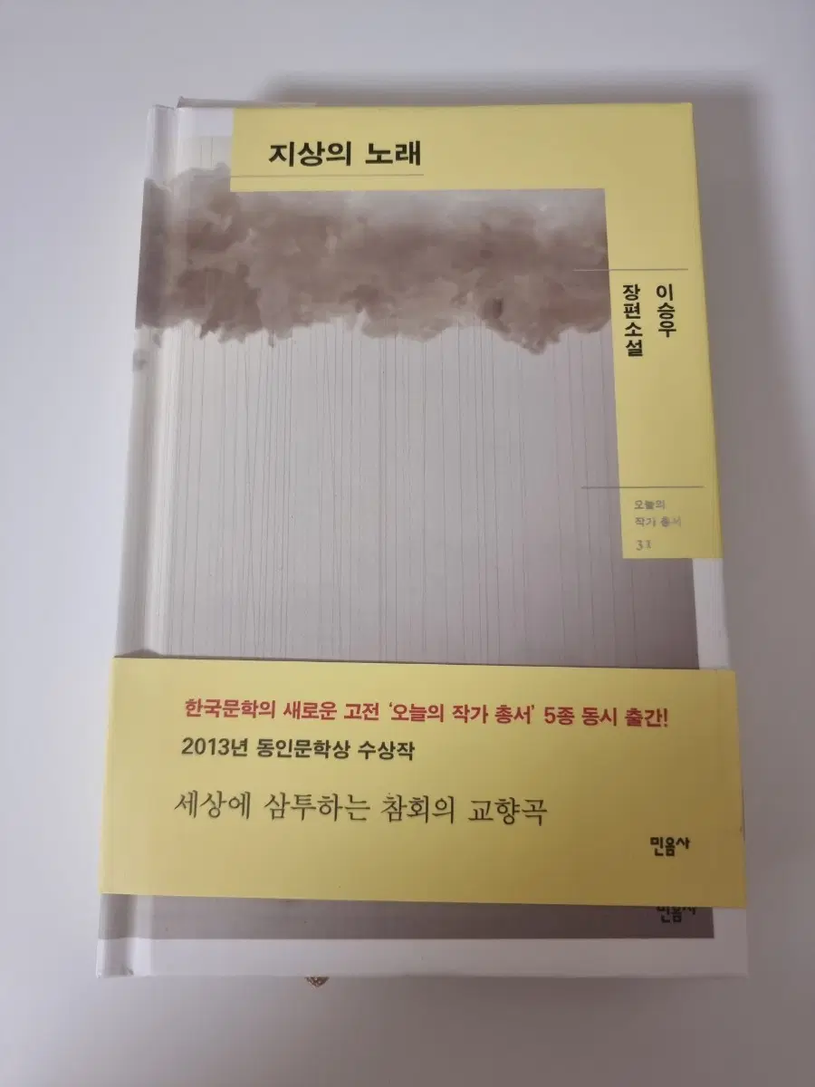 이승우 장편소설 지상의 노래 민음사