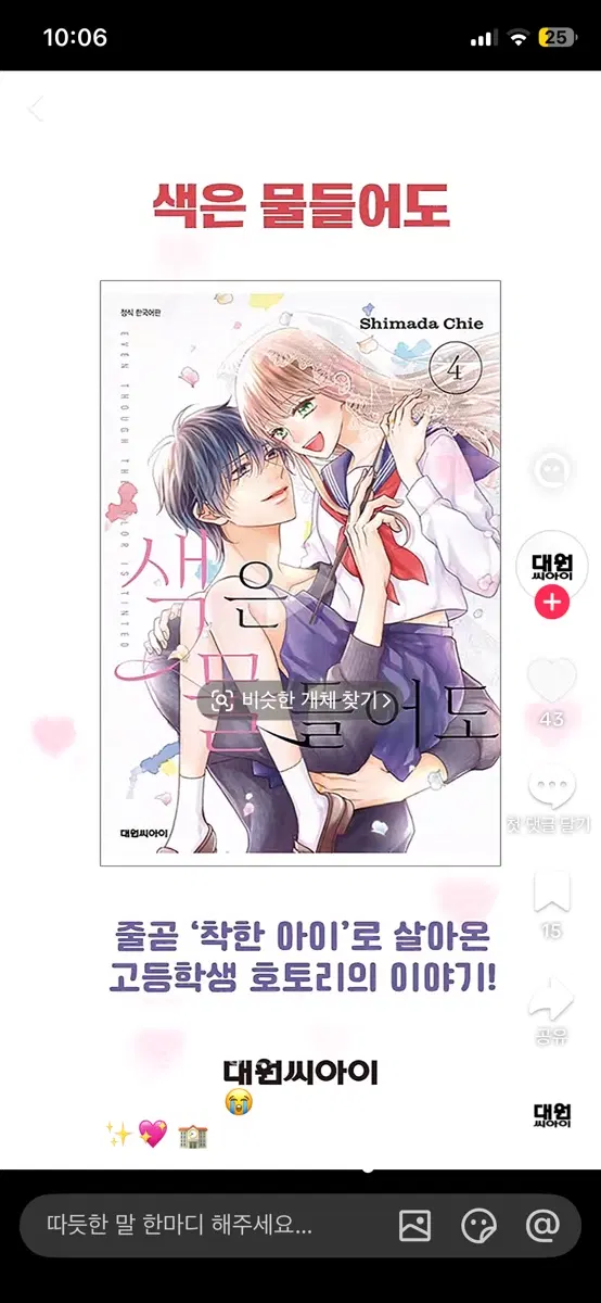 색은 물들어도라는 책 삽니다