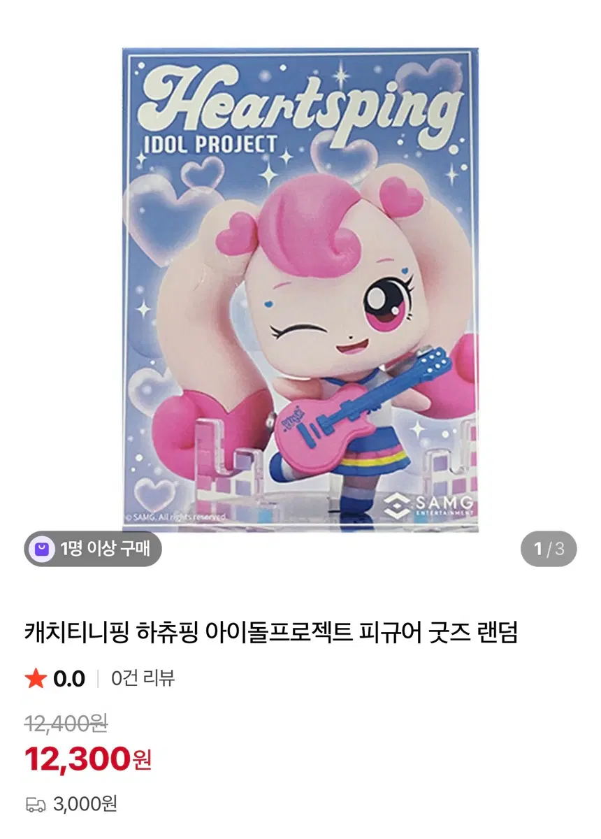 하츄핑 아이돌프로젝트 피규어 펑크 캡슐 미개봉 새제품