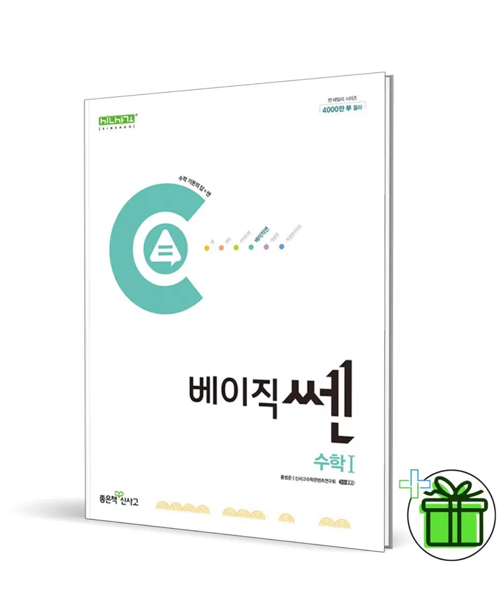 베이직쎈 수1