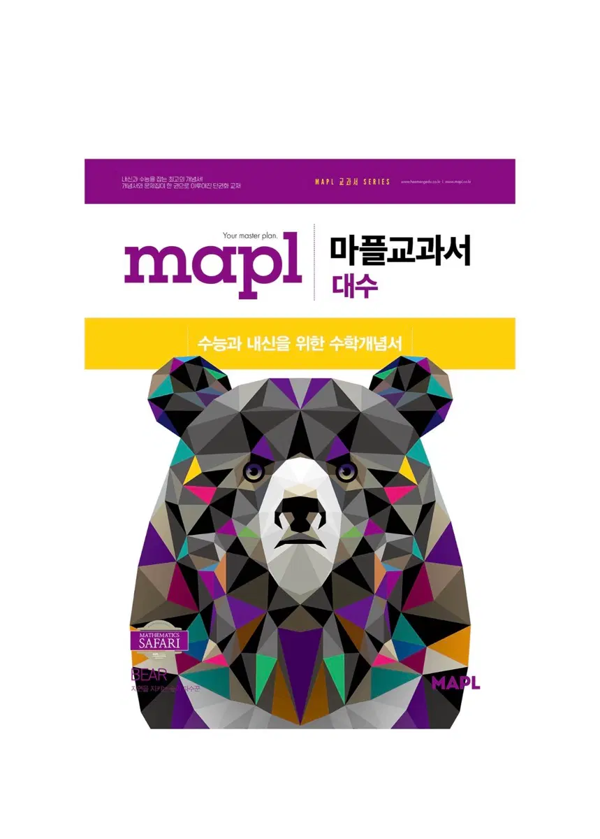 마플교과서 대수