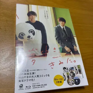 푹 빠졌어, 너에게. Blu-ray 2장 세트 오오니시 류세이 미개봉
