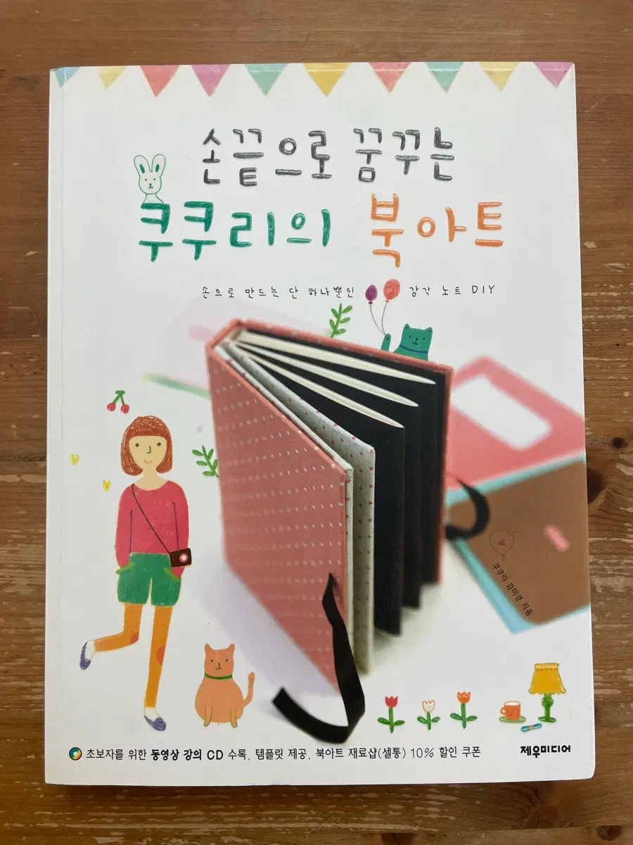 손끝으로 꿈꾸는 쿠쿠리의 북아트 - 김미경