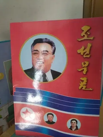 북한 우표 앨범 기념 우표 컬렉션