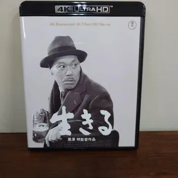 살다 4K 리마스터 블루레이 구로사와 아키라 감독 작품