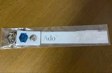 Ado 요다카 2025 키링 도쿄 한정판
