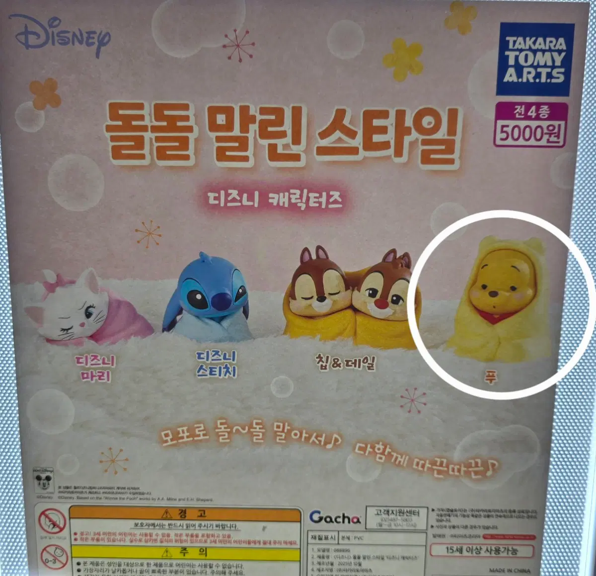 돌돌 말린 스타일 가챠 미개봉 (푸)