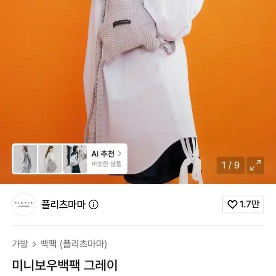 플리츠마마 미니보우백팩 그레이 프리 사이즈