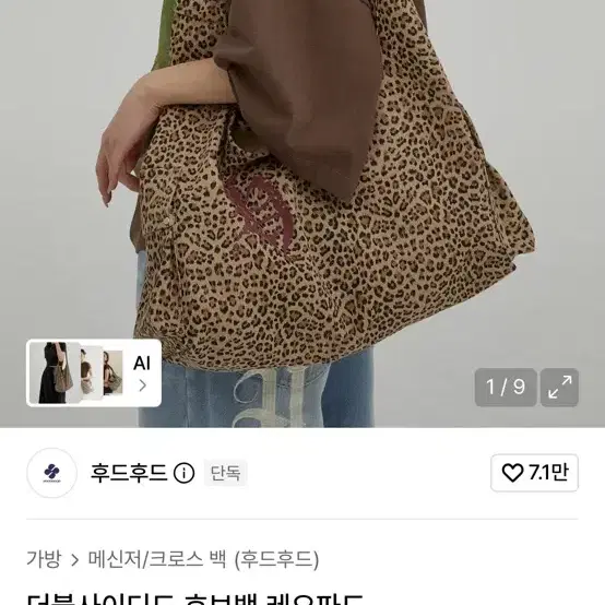 후드후드 더블사이디드 호보백 레오파드