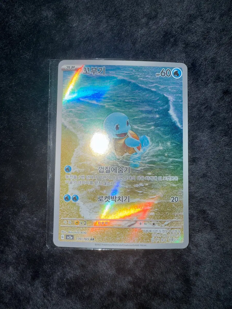 포켓몬 TCG 꼬부기 AR 포켓몬 카드 151 (한글판)
