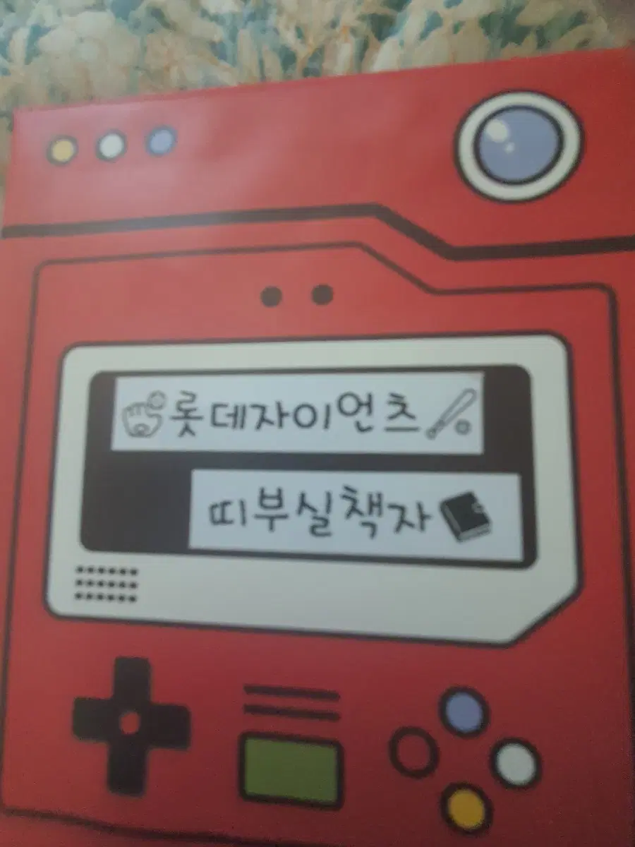 롯데 띠부실 모음