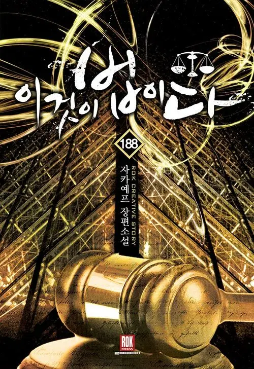 [소설책/중고]이것이 법이다 1~188권(완결)/무료배송