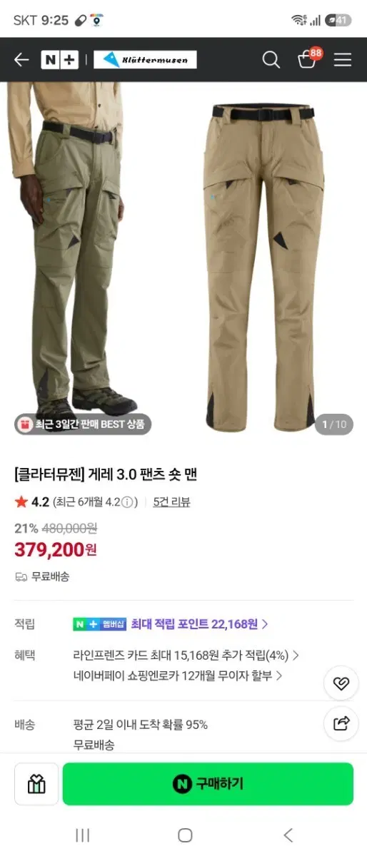 클라터뮤젠 게레 3.0 팬츠 새상품
