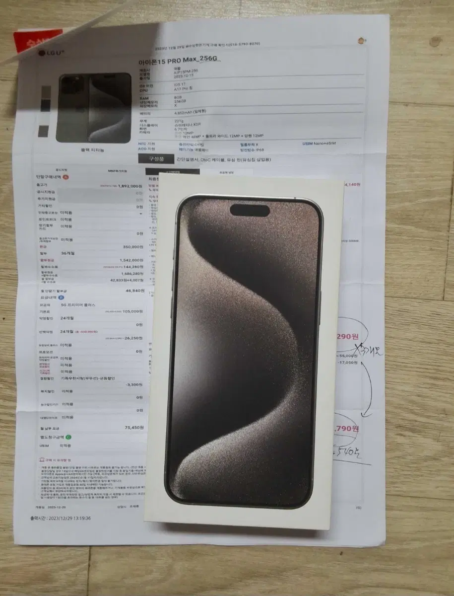 아이폰 15 프로 맥스 256GB