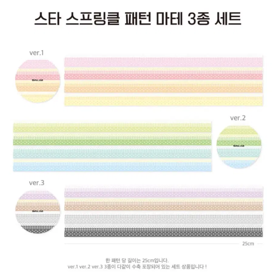 에이투지클럽 스타스프링클 패턴마테 3종세트