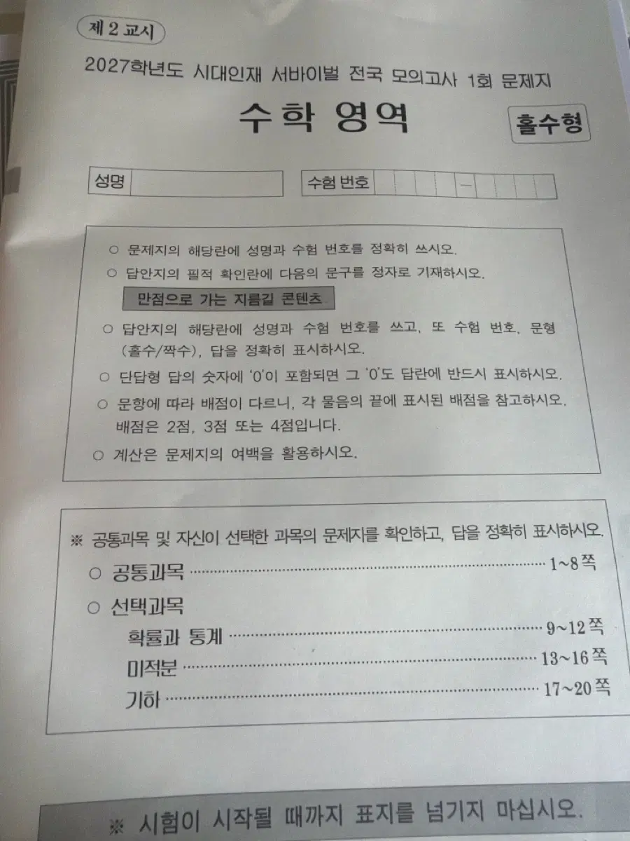 2027 서바 수학 전국 1회 + 브릿지 전국 1,2회 + 브릿지n 1회