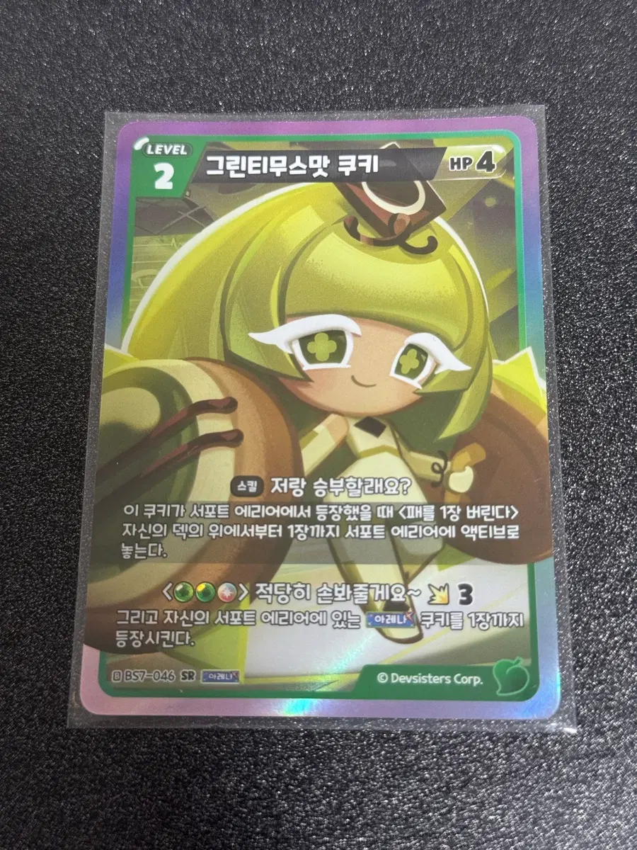 쿠키런 브레이버스 카드 그린티무스맛 쿠키 SR
