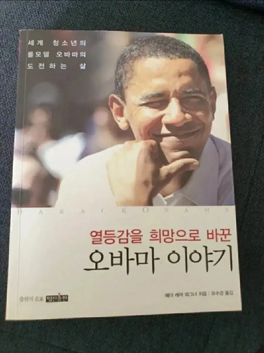 (책서적) 오바마 이야기 버락오바마