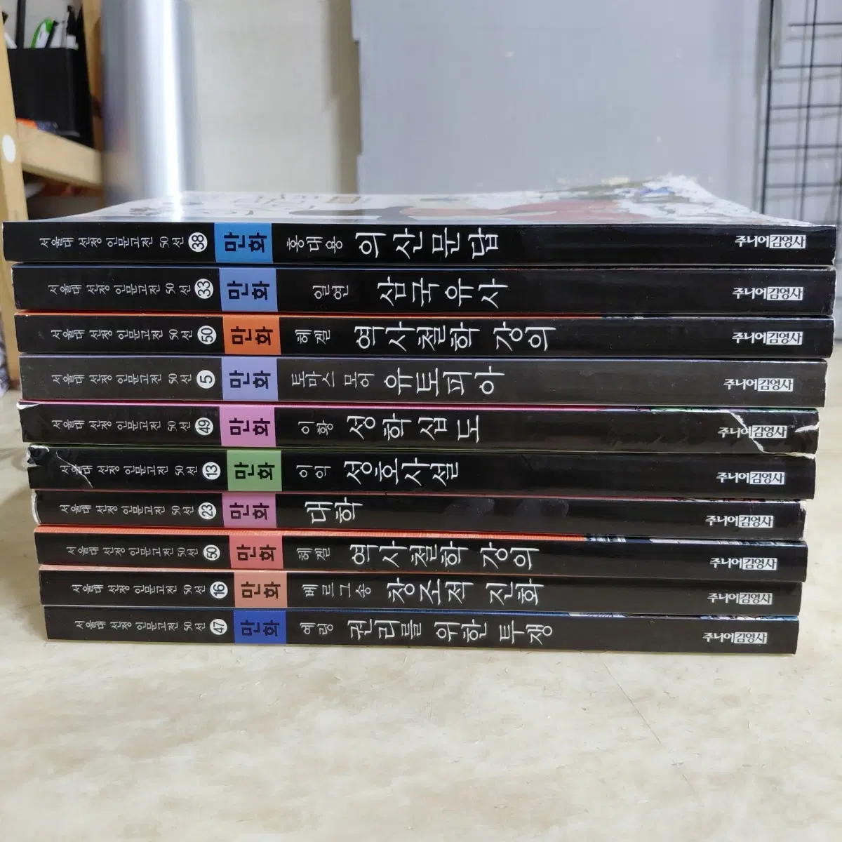 인문고전서울대 만화 의산문답 헤겔 역사철학강의 등10종