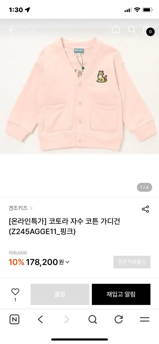 겐조키즈 가디건(새상품)