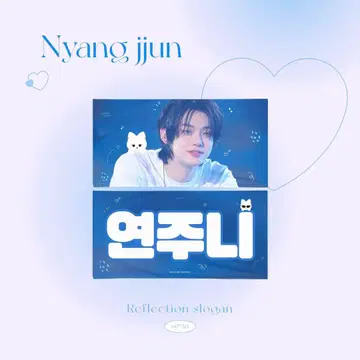 TXT 연준 마스터님 슬로건