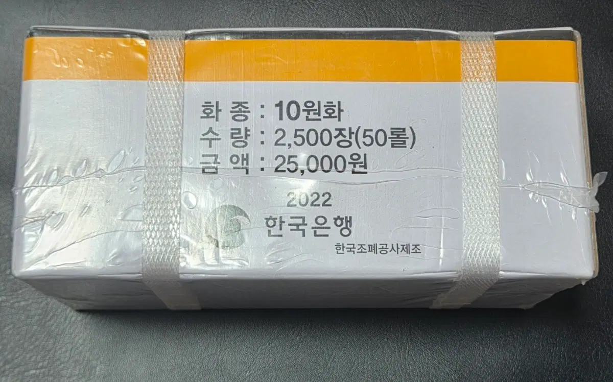 2022년 10원화 2,500장 (50롤) 한국은행 제조
