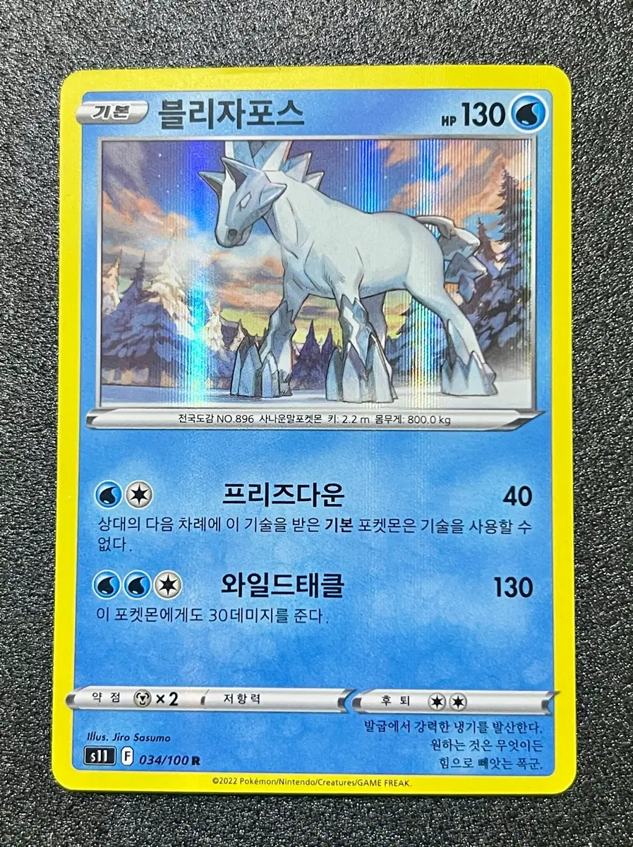 [포켓몬 카드] 블리자포스 R(레어) 홀로그램