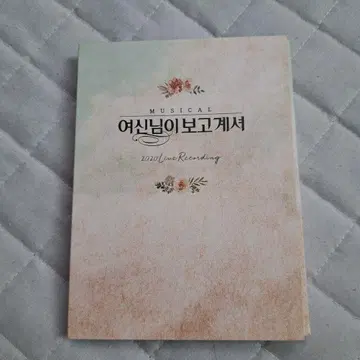 K뮤지컬 여신님이 보고 계셔 사운드트랙 2020년 ver