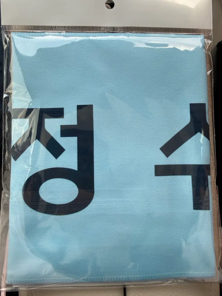 2026 올스타전 머플러 타월 정수빈 박준순