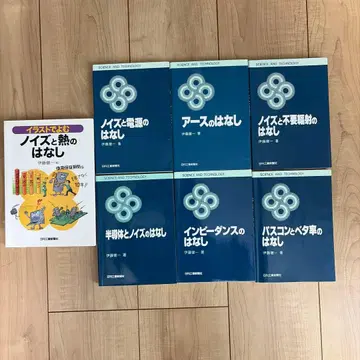 지구 이야기, 노이즈와 전원 이야기, 반도체와 노이즈 이야기, 기타