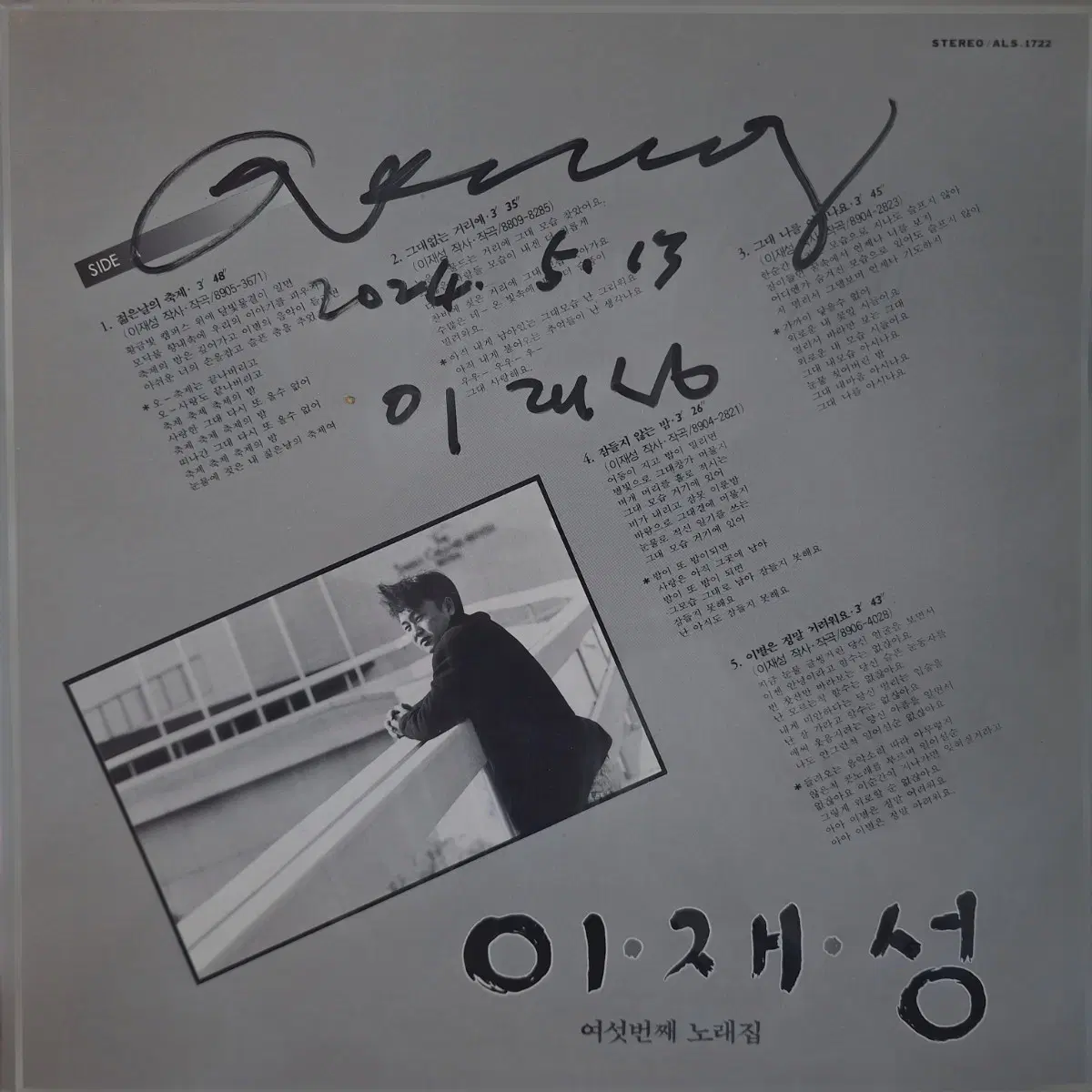 친필싸인반/이재성 여섯번째 노래집 LP