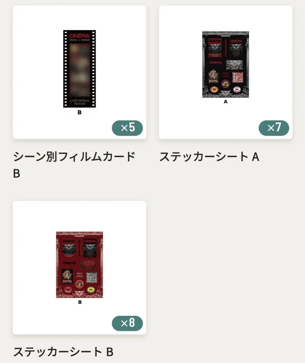 세카오와 시네마 가챠굿즈 판매