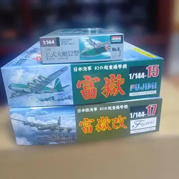 1/144 대형기 3기 세트