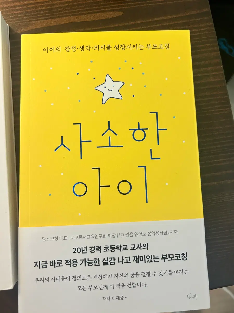 사소한 아이