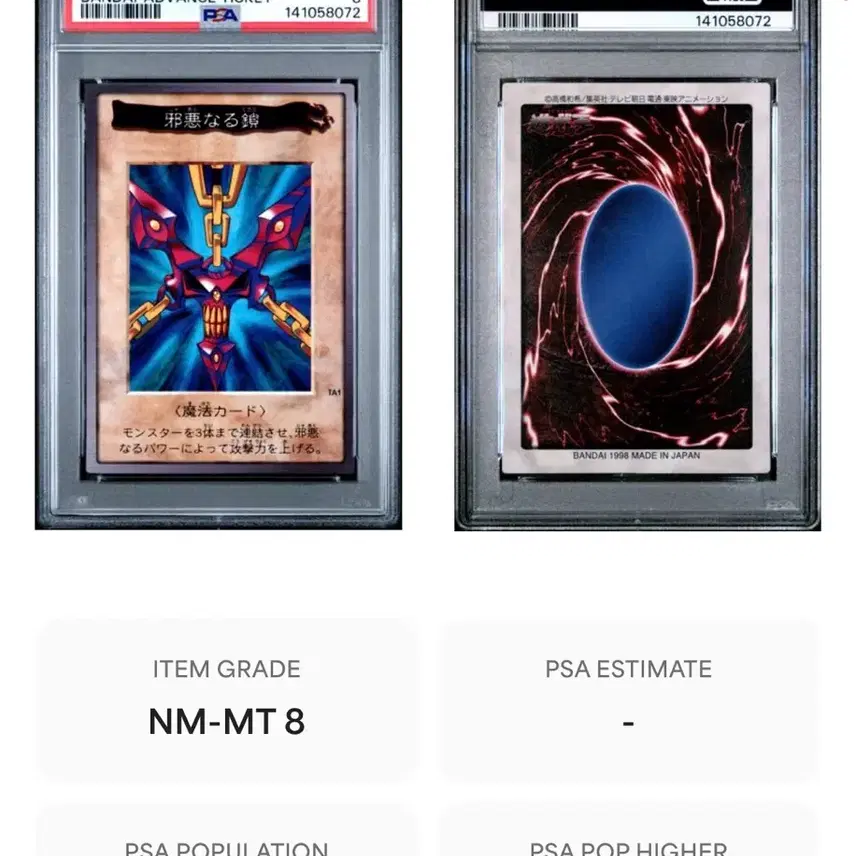유희왕 사악한 사슬 반다이 프로모 PSA8 사진 3