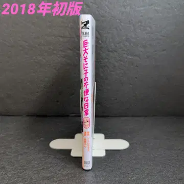 거대 소니코의 불편한 일상 와타누키 론 토쿠마 쇼텐 (제논 코믹스)