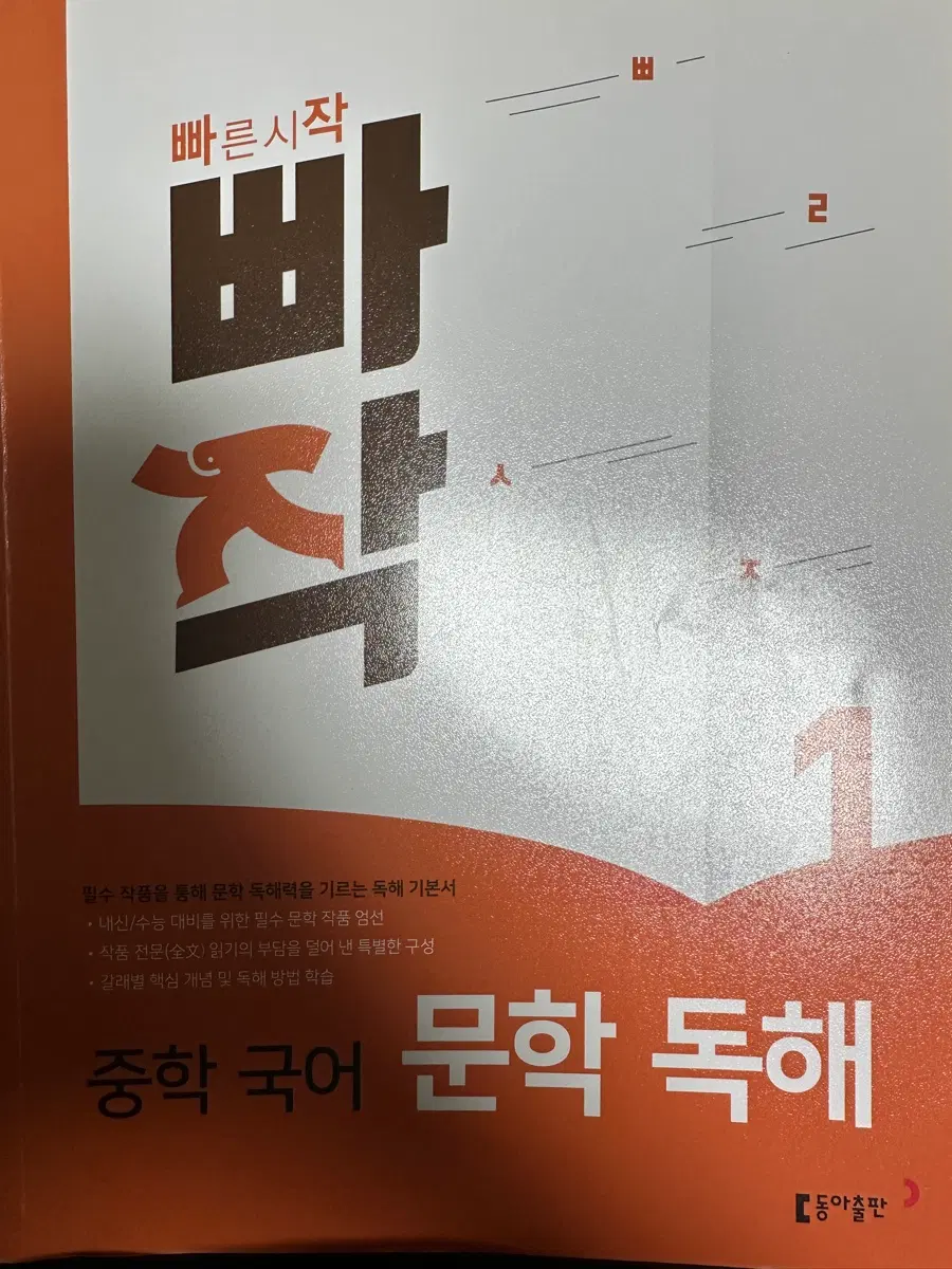 빠작 중학 국어 문학 독해
